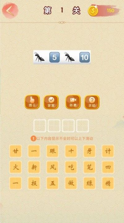 成语点点截图(4)
