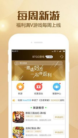 btgo游戏盒截图(1)
