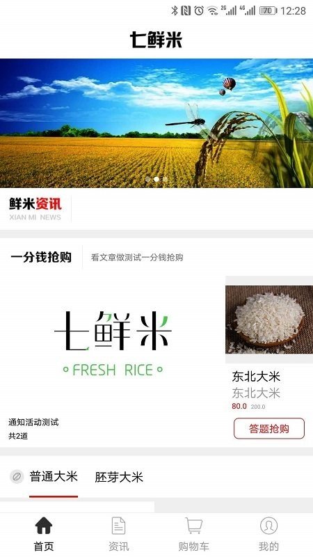 七鲜米截图(3)