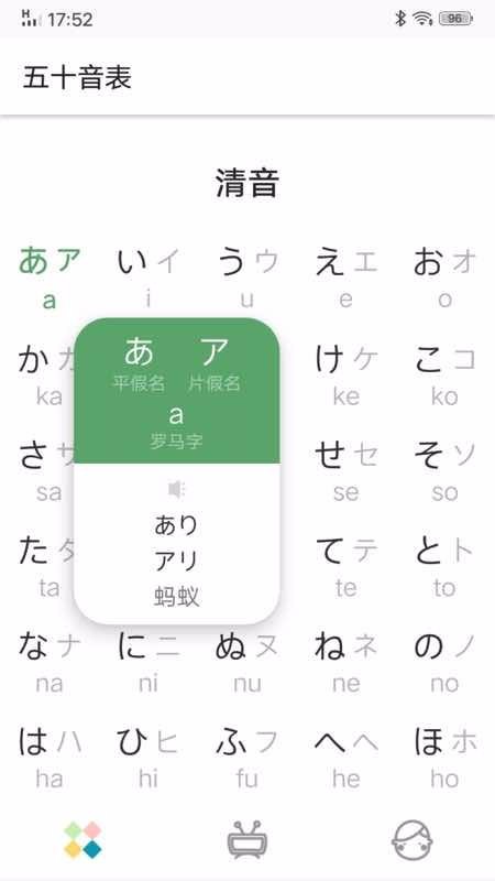 日语五十音图发音表截图(3)