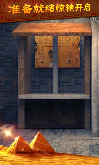 密室逃脱11逃出神秘金字塔截图(5)