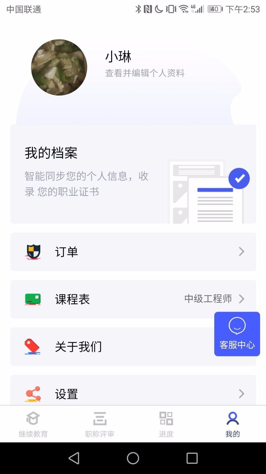粤才通截图(3)