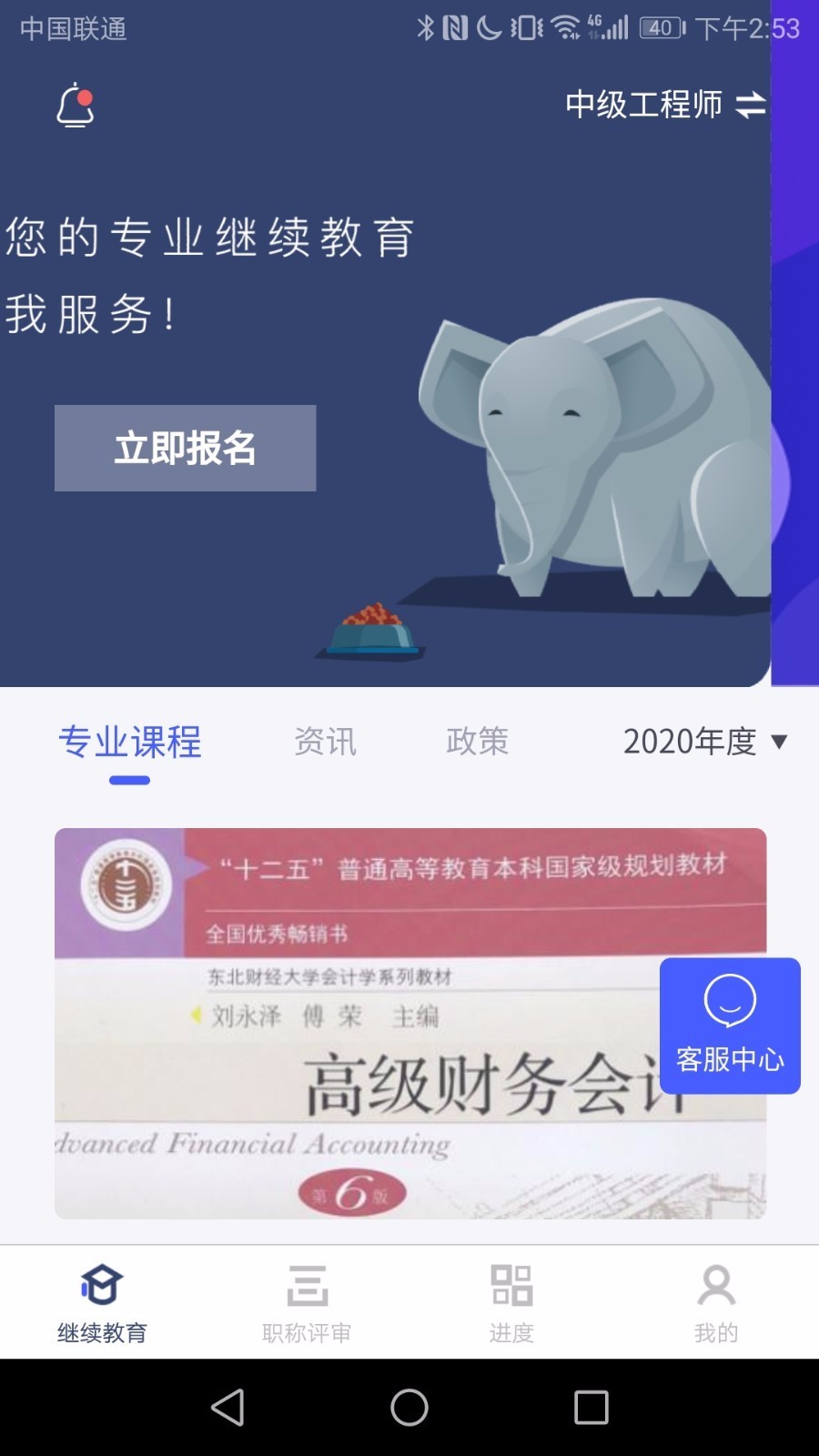 粤才通截图(2)