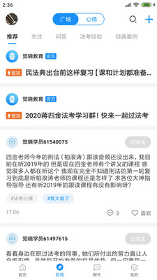 觉晓法硕截图(5)