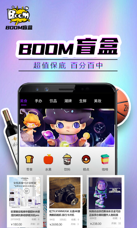 Boom盲盒截图(1)