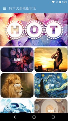 铃声壁纸大全截图(4)