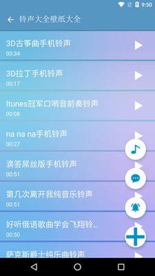 铃声壁纸大全截图(3)