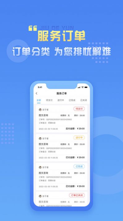 九德律师端截图(2)