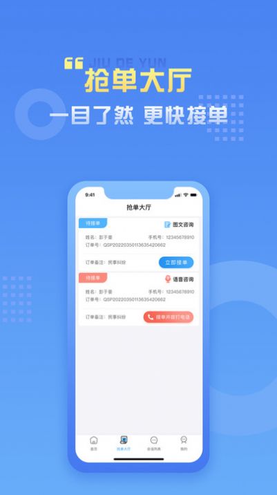 九德律师端截图(3)