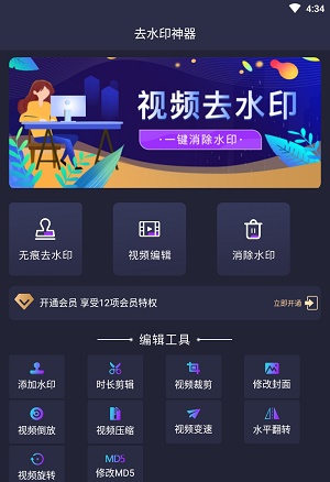 去水印工具截图(3)