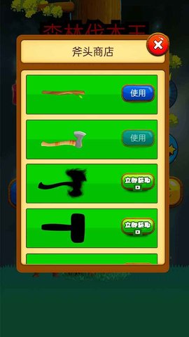 森林伐木王截图(1)