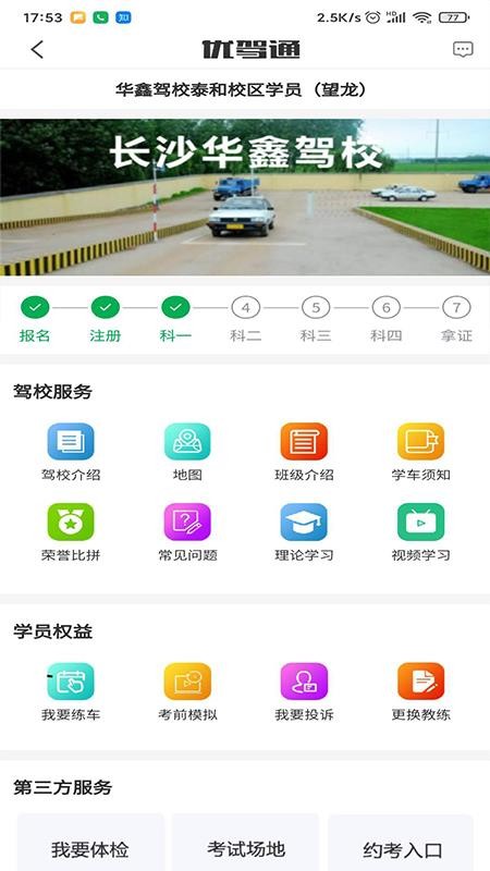 优驾通截图(1)