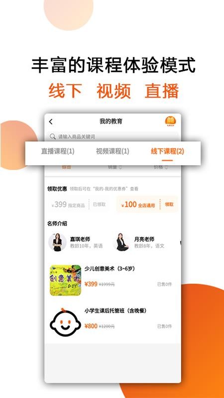 我的教育截图(1)