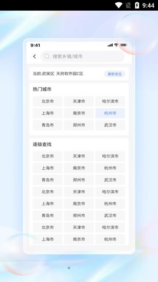 青鸟天气截图(1)