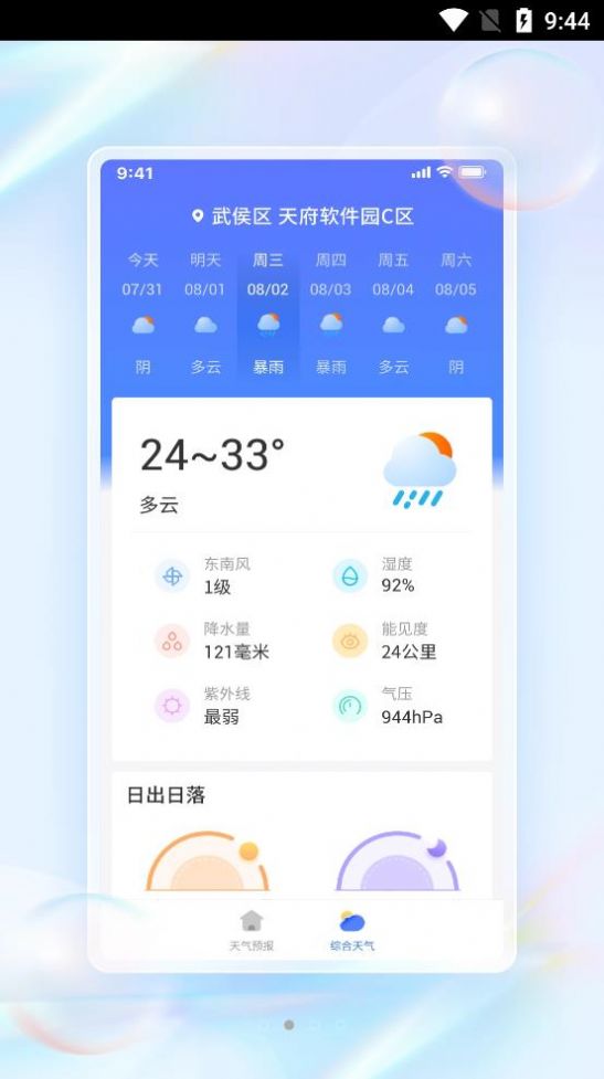 青鸟天气截图(4)