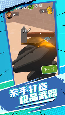 全民改造师截图(1)