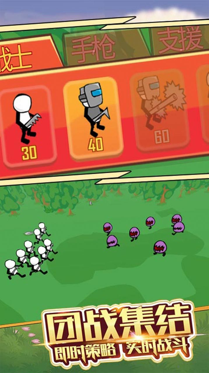 火柴人主宰战场截图(4)