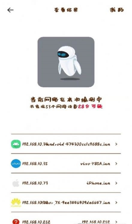 网络摄像头检测器截图(4)