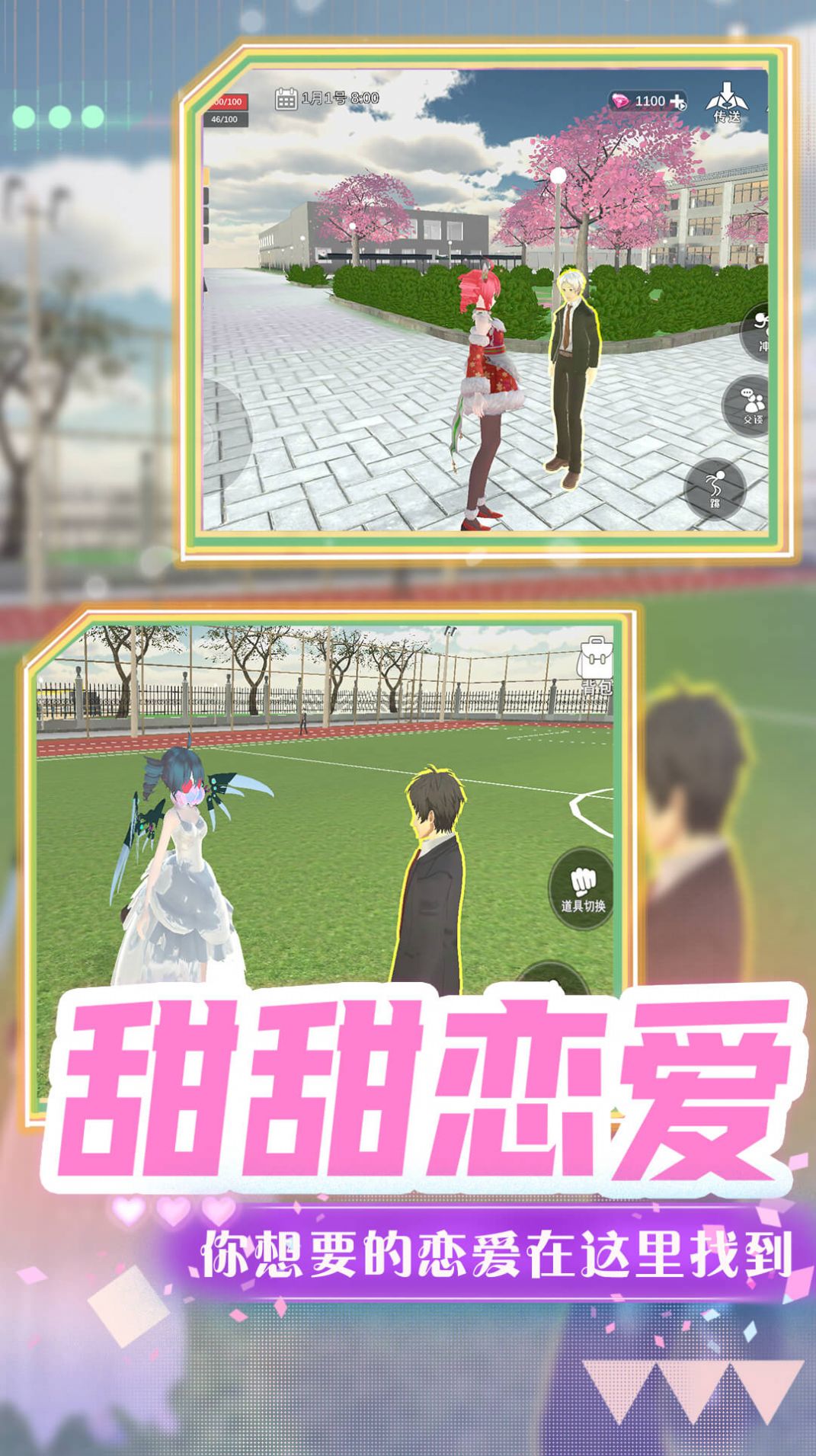 超级梦幻高校截图(4)