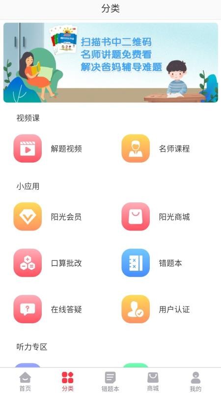 阳光同学截图(4)