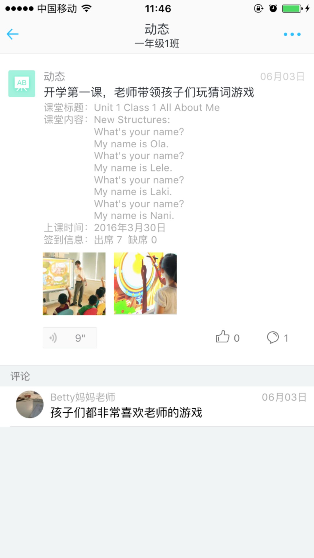 爱乐奇老师截图(4)