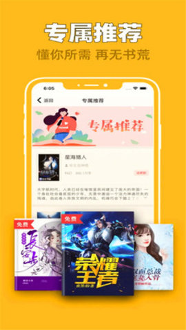 全网搜书免费小说截图(3)