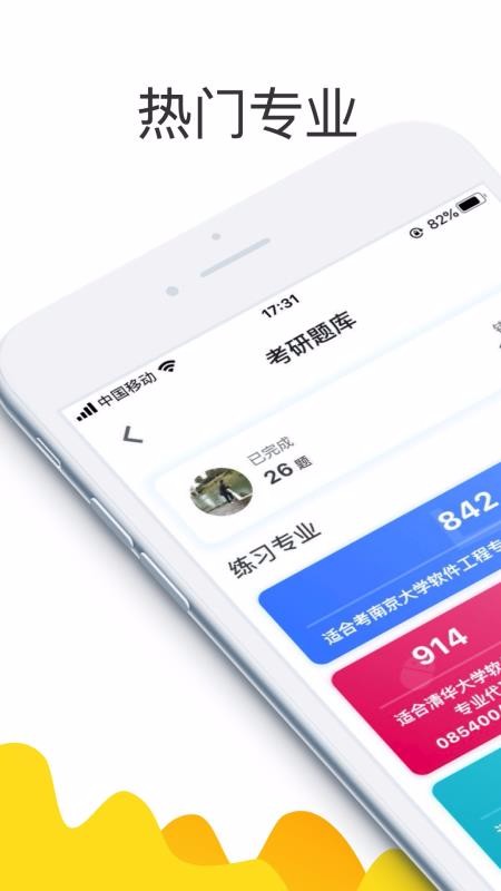 找学长截图(1)