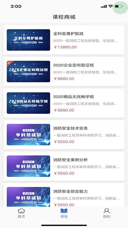 昱之贤网校截图(2)