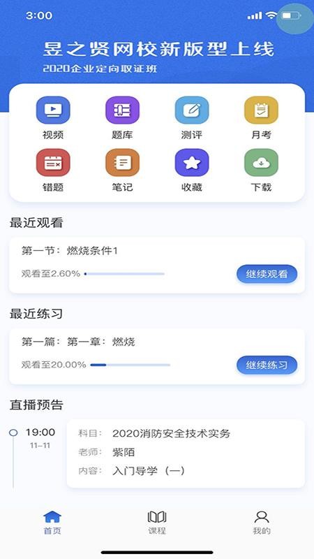 昱之贤网校截图(1)