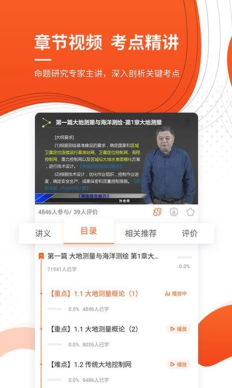 注册测绘工程师准题库截图(2)