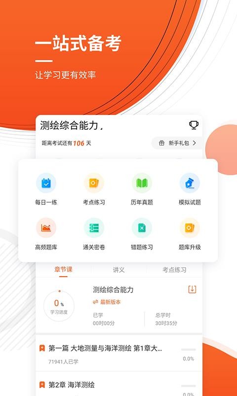 注册测绘工程师准题库截图(4)