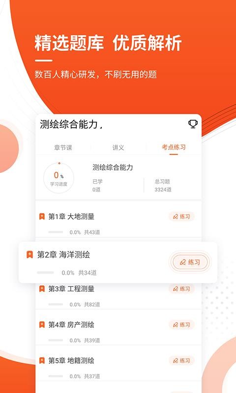 注册测绘工程师准题库截图(3)