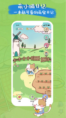 萌小喵日记截图(4)