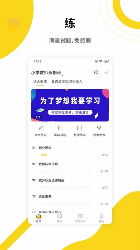 中业教师资格证截图(3)