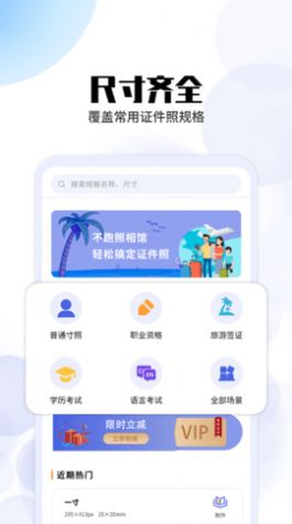 证件照免费拍摄截图(3)