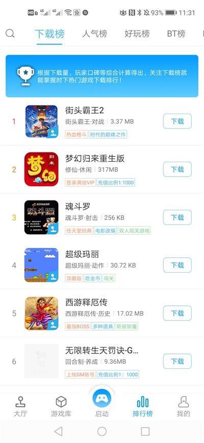 掌猴游戏厅截图(4)