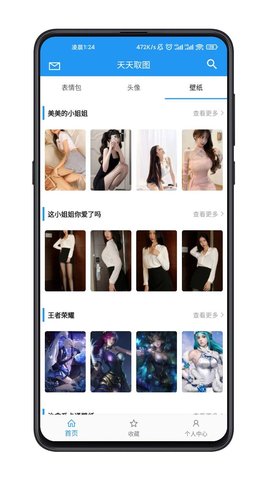 天天取图截图(2)