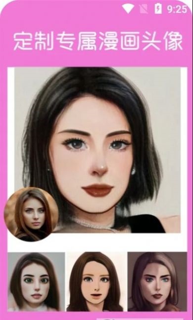 动漫头像大师截图(3)