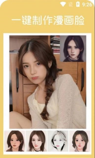 动漫头像大师截图(4)