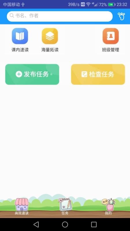 高效速读老师截图(1)