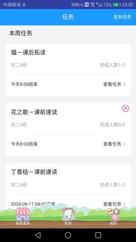 高效速读老师截图(3)