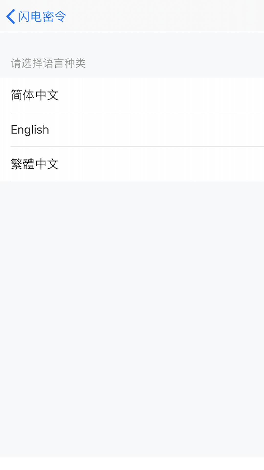 闪电密令截图(3)