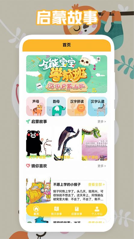 园园通助手截图(1)