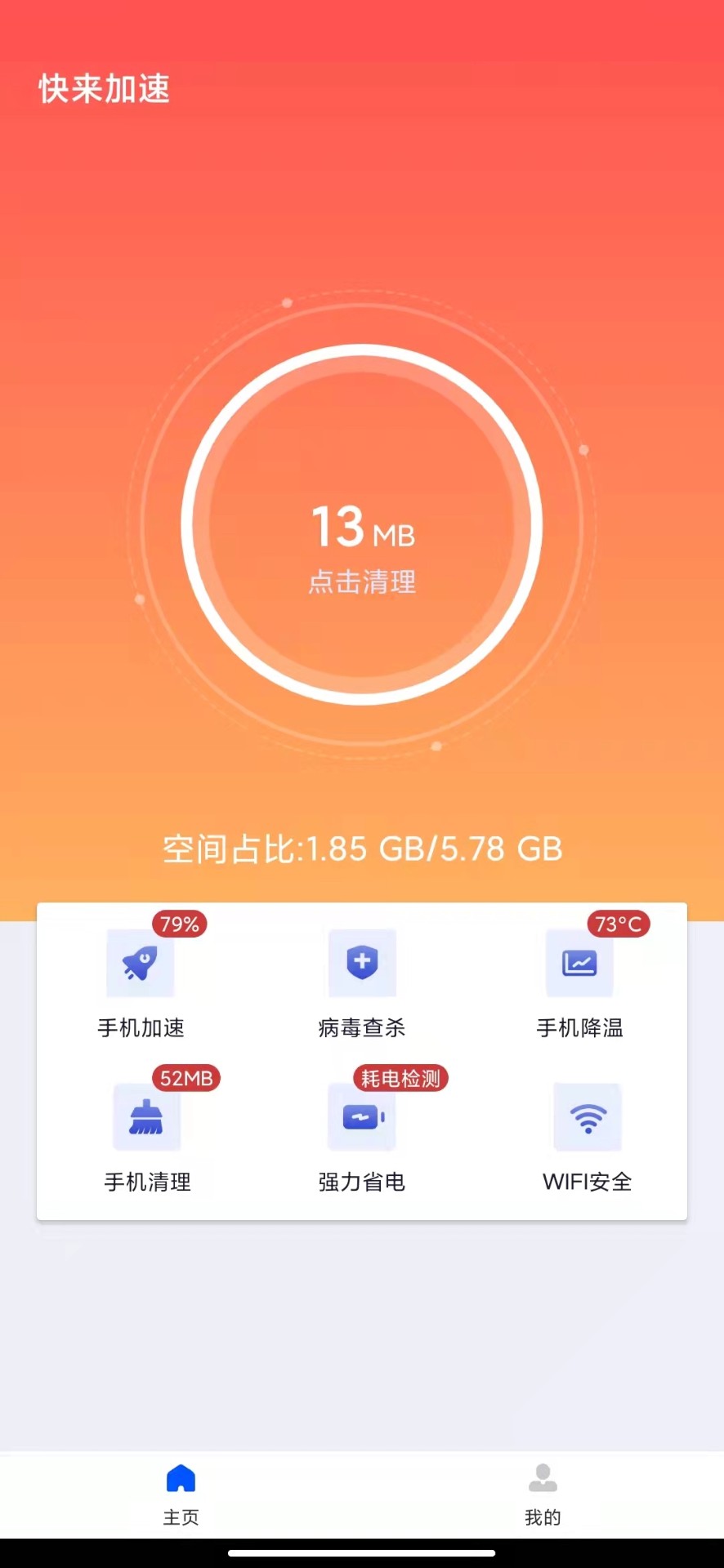 快来加速截图(2)