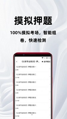 公安基础知识百分题库截图(4)