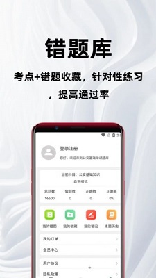 公安基础知识百分题库截图(3)