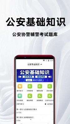 公安基础知识百分题库截图(2)
