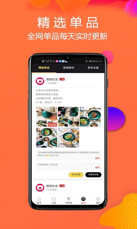 猪猪优选截图(2)