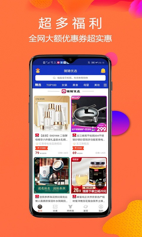 猪猪优选截图(3)