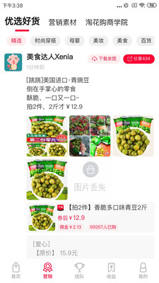 果然优选截图(3)